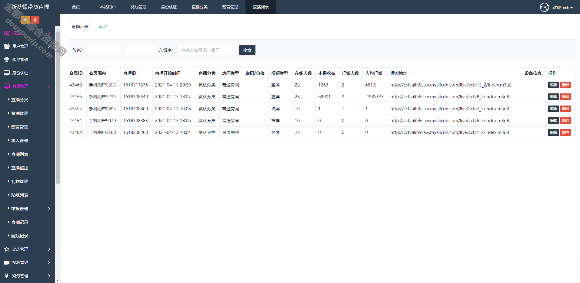 最新2021直播短视频带货完善运营APP源码 购物直播结交系统源码-完全开源6836 作者:逐日更新 帖子ID:594 直播,源代码,源码,微信,物流