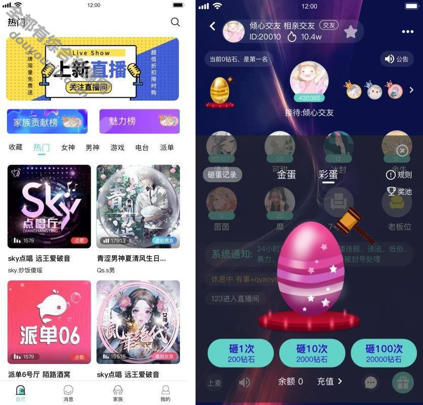 语音直播交际双端APP源代码-多人连麦聊天 游戏陪练 附编译说明9219 作者:逐日更新 帖子ID:604 源代码,直播