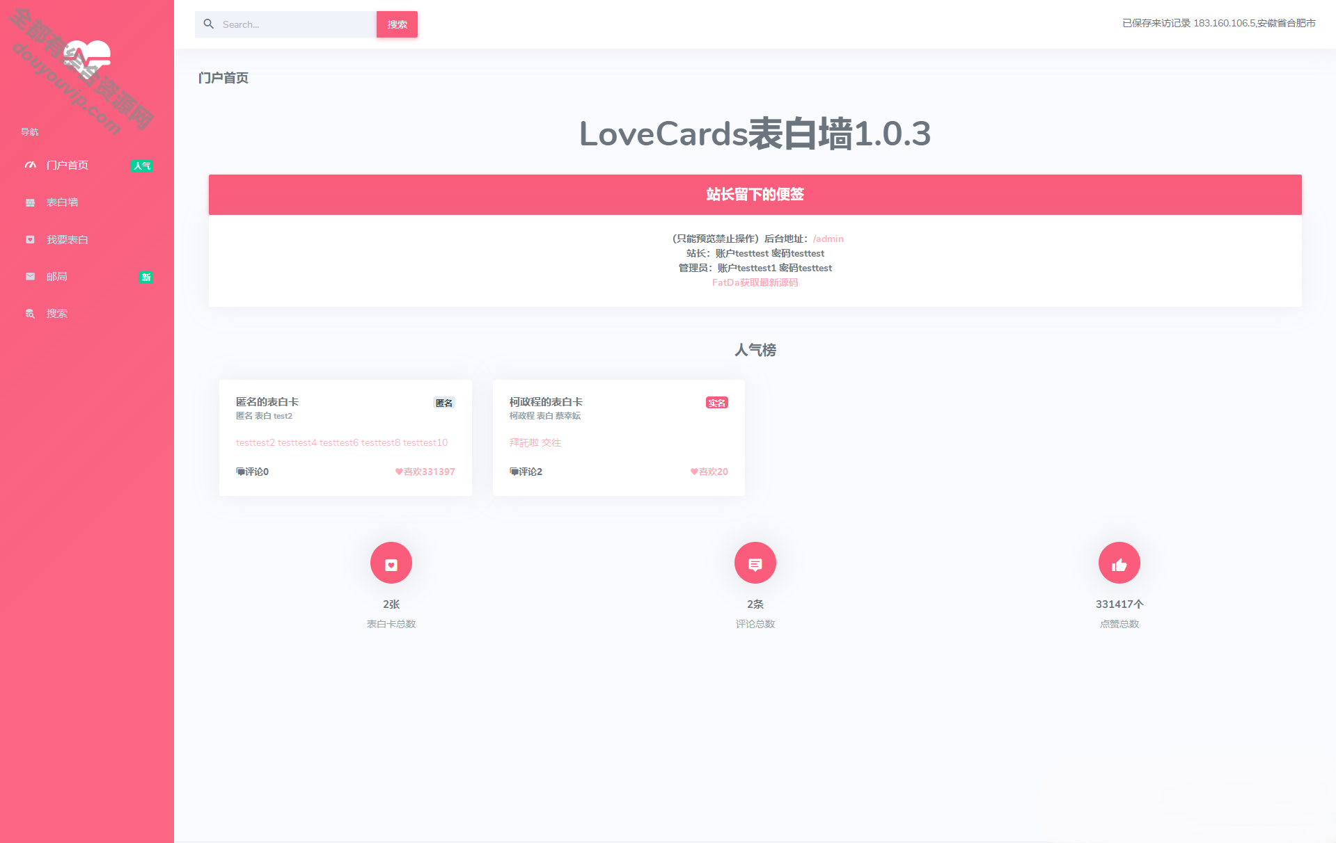 PHP最新版本CZCW剖明墙系统源码 v1.0.3.3 | LoveCards3195 作者:逐日更新 帖子ID:607 CZCW剖明墙源码,LoveCards,CZCW剖明墙,剖明墙源码