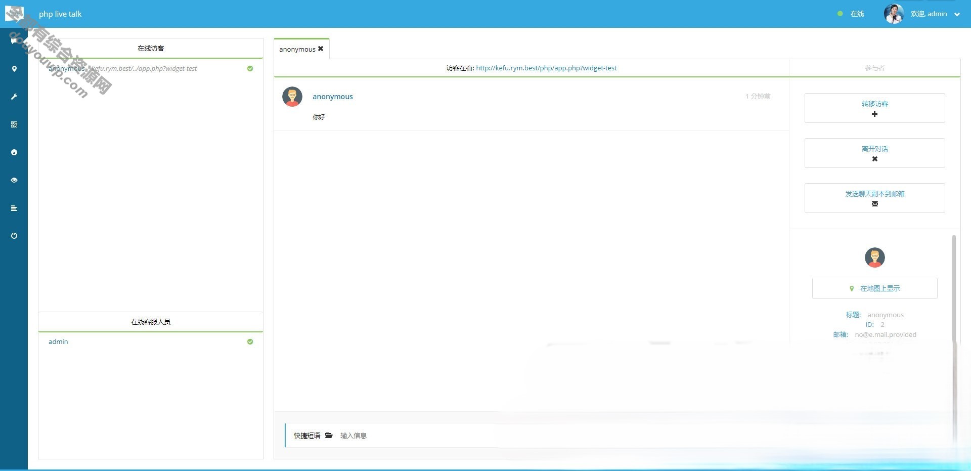多坐席客服聊天系统PHP源码完善定制版 带原生app+视频教程3235 作者:逐日更新 帖子ID:617 在线客服,源码,域名