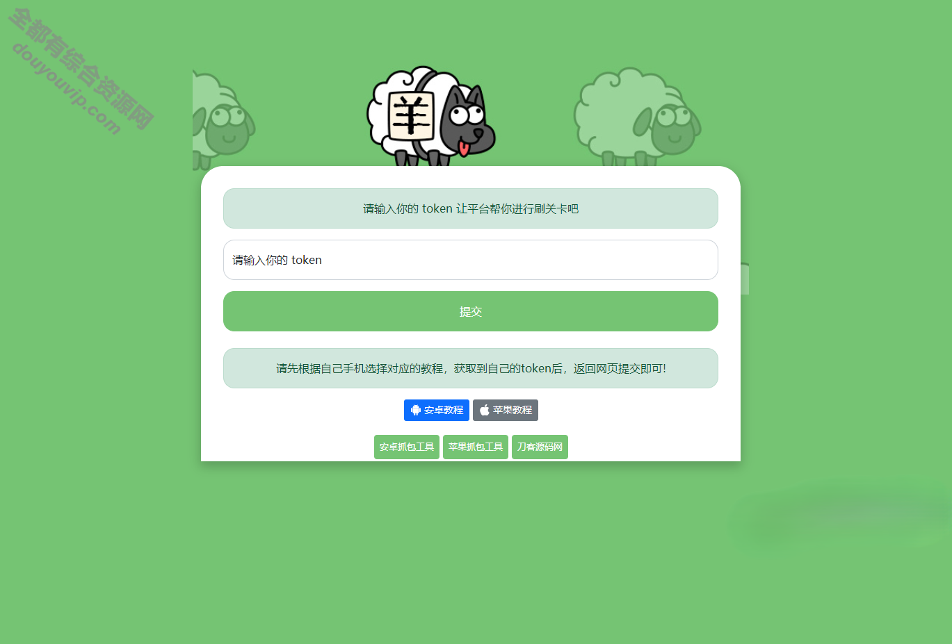 羊了个羊在线刷通关HTML源码-带安卓苹果利用教程2450 作者:逐日更新 帖子ID:635 源码,HTML