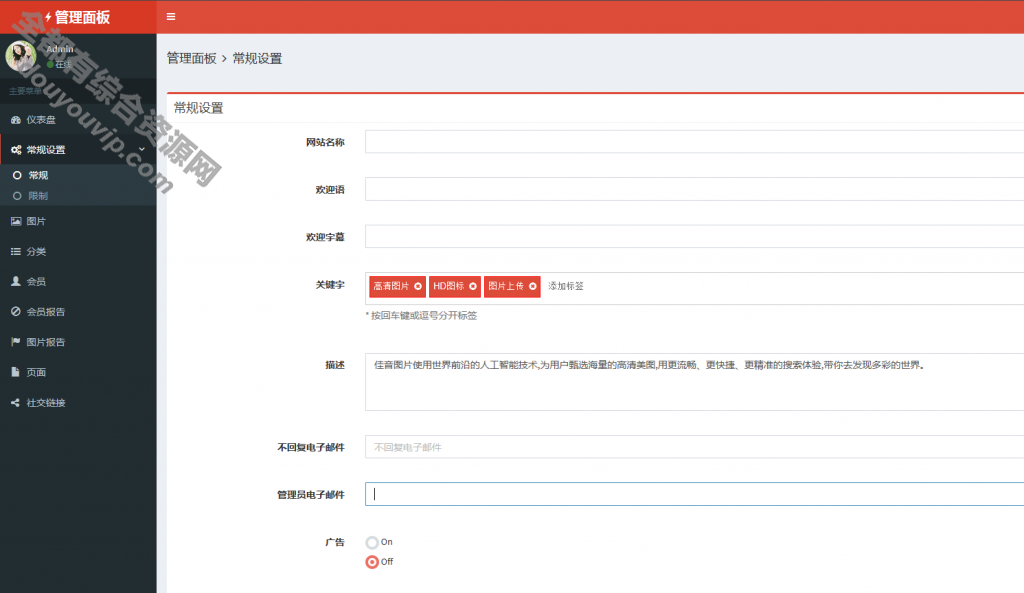 PHP佳音图片分享上传系统源码下载 自顺应手机端-带图片转换格式,一键上传投稿6567 作者:逐日更新 帖子ID:686 域名,背景治理,源码