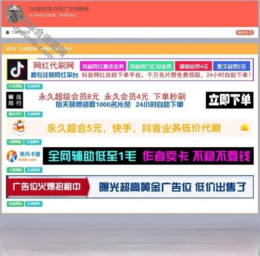 很是方便的横幅广告图片在线建造网站PHP源码 开源无加密2444 作者:逐日更新 帖子ID:707 横幅广告,图片在线建造