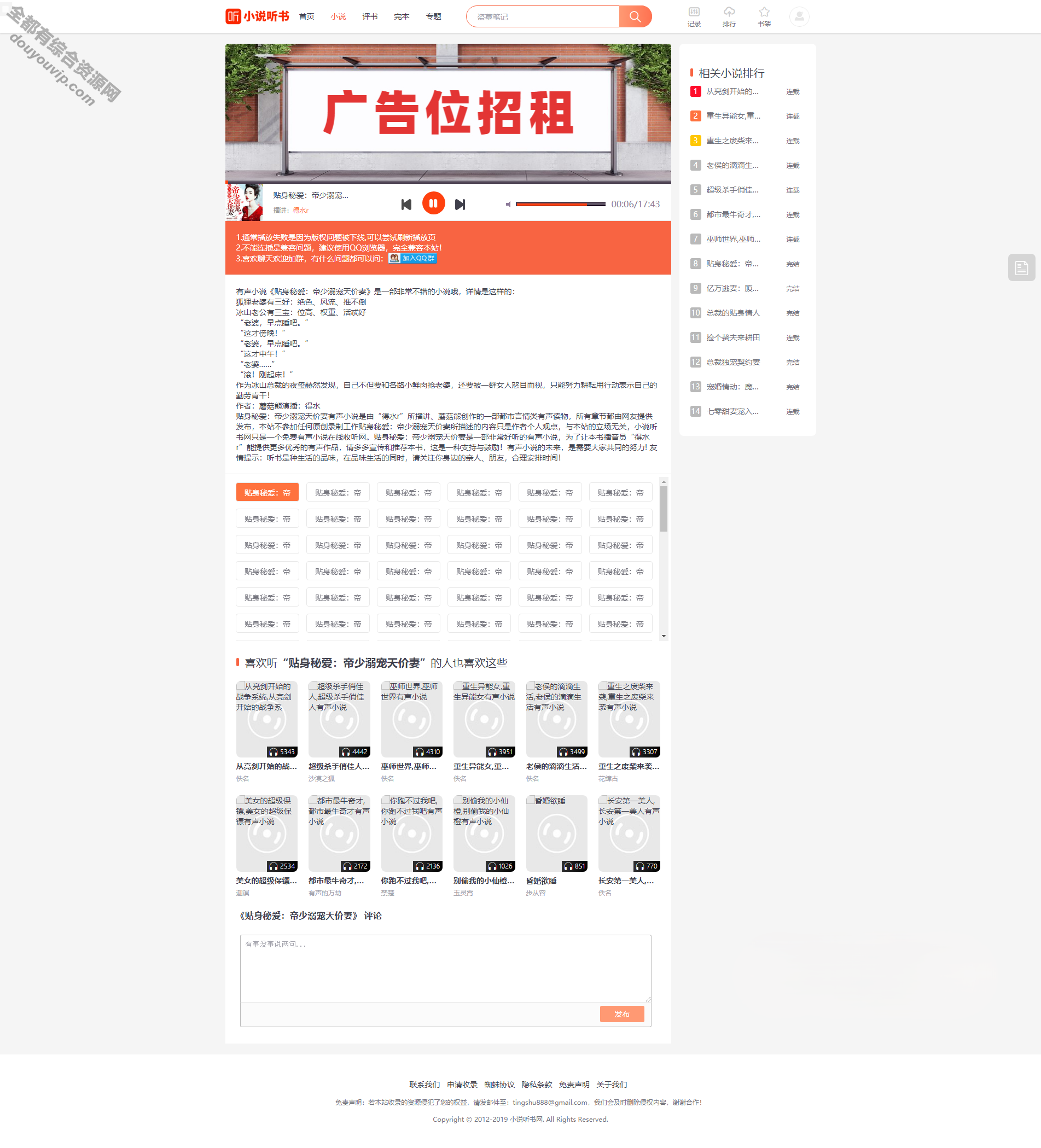 PTCMS听书系统源码 二开修复版收集接口自行处置7868 作者:逐日更新 帖子ID:718 源码