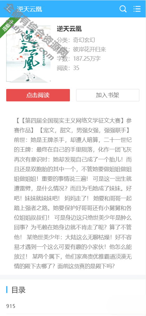 代价500元-爱看小说网电子书源码全站打包5714 作者:逐日更新 帖子ID:719 源码,小说