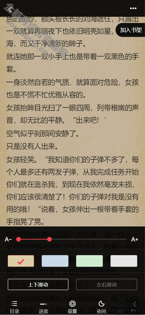 代价500元-爱看小说网电子书源码全站打包7783 作者:逐日更新 帖子ID:719 源码,小说