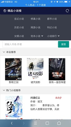 多平台小说佳构屋web+安卓ap+微信小法式动漫小说源码-功用完善支持弹幕2151 作者:逐日更新 帖子ID:724 小说,背景治理系统,治理系统,背景治理,小法式