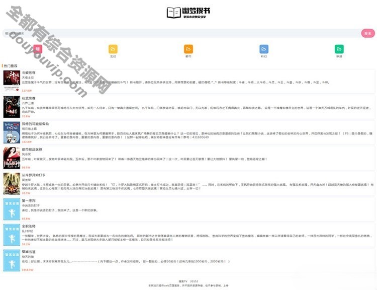 PHP说话开辟的超精简气概的全站自顺应的小说网站源码6342 作者:逐日更新 帖子ID:734 源码,网站源码,源代码,小说