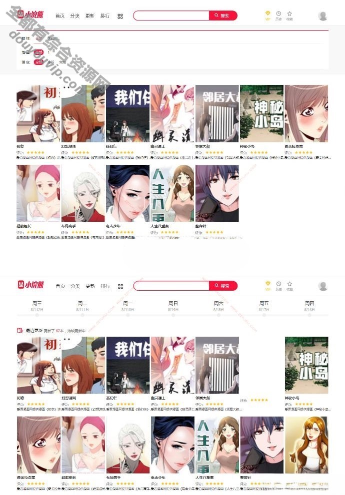 CMS精仿土豪漫画小浣熊5.0漫画系统源码，附带终极版附搭安装实例教程3042 作者:逐日更新 帖子ID:735 域名,源码