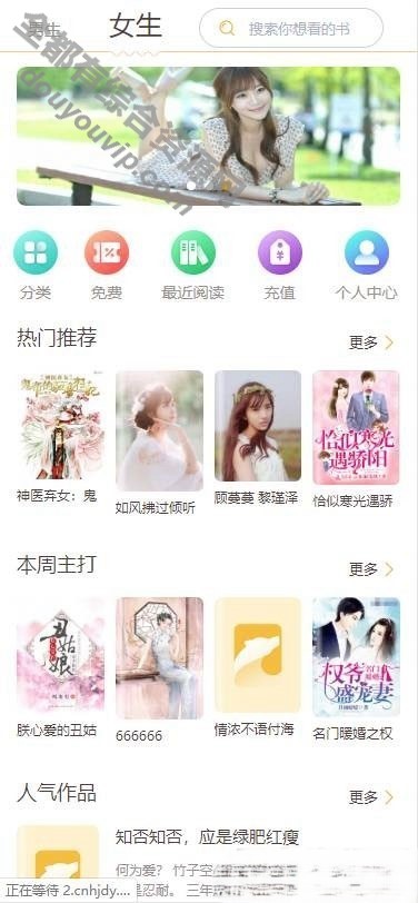 Thinkphp功用完善强大的掌上阅读小说源码 支持公众号、代理分站付出、APP打包1805 作者:逐日更新 帖子ID:748 微信,小说,源码