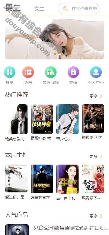 Thinkphp功用完善强大的掌上阅读小说源码 支持公众号、代理分站付出、APP打包4304 作者:逐日更新 帖子ID:748 微信,小说,源码