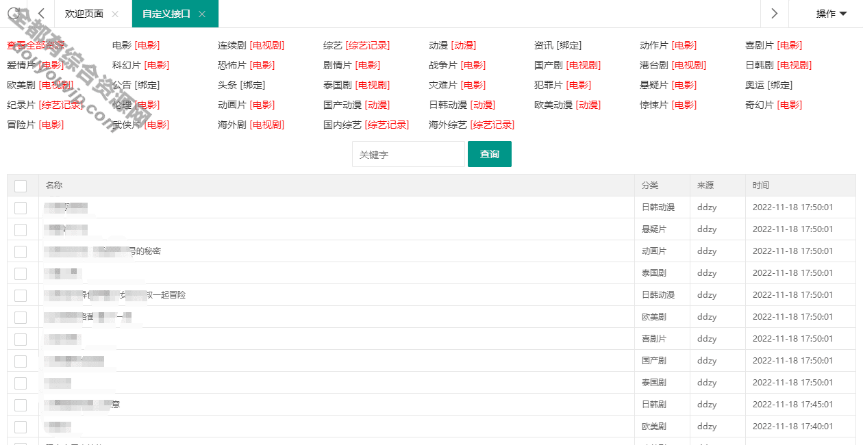 一套苹果CMS收集影视一键建立分类绑定分类目录文件束缚双手8001 作者:逐日更新 帖子ID:810 苹果CMS收集,影视系统,视频网站源码,一键建立系统