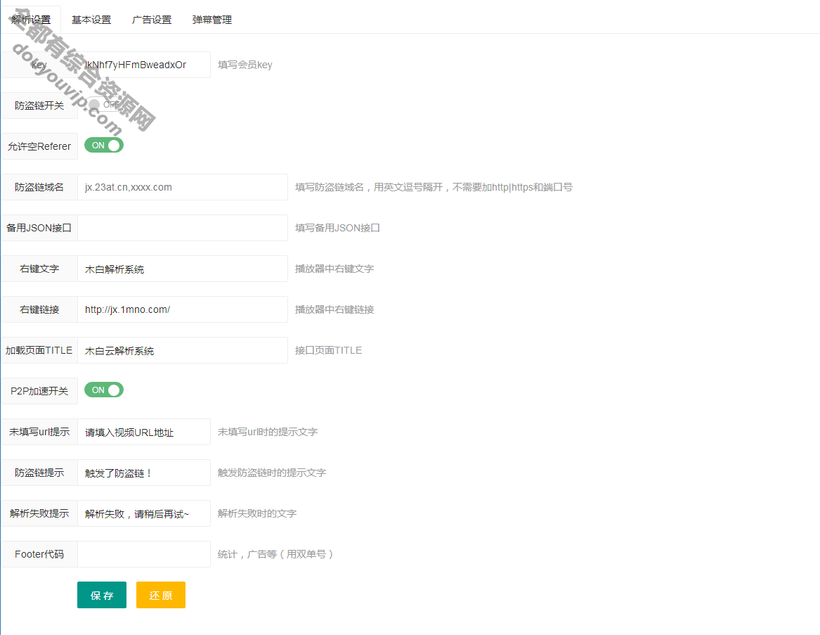 最新木白影视超清画质剖析系统源码 -可设置广告6740 作者:逐日更新 帖子ID:859 域名,源代码