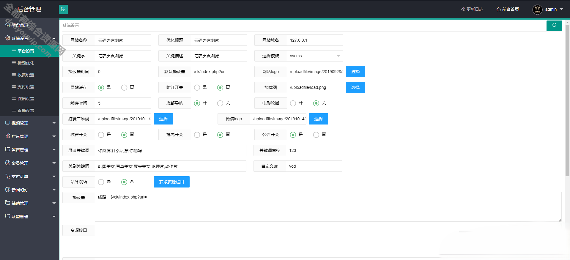 全新YYCMS5.0影视系统/影视站全自动收集/源码全开源无授权4504 作者:逐日更新 帖子ID:868 YYCMS,影视系统,影视站系统,影视站源码,影视网站源码