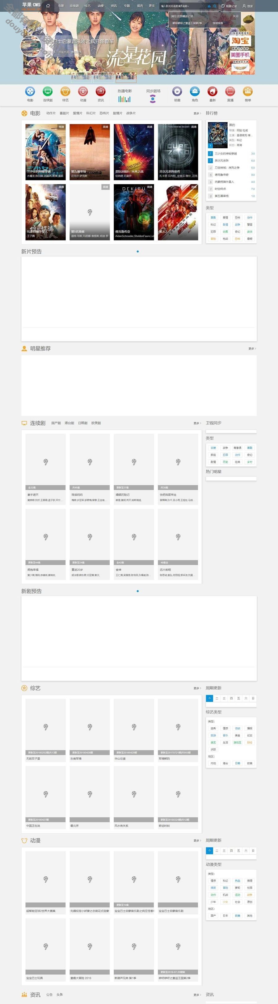 一款苹果cms V10模板 赞片网PC模板-支持免费下载1127 作者:逐日更新 帖子ID:892 免费下载