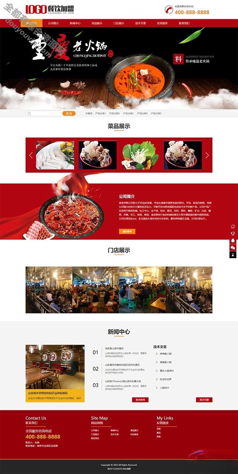 自顺应红色暖锅加盟网站pbootcms模板(PC+WAP) 餐饮美食网站源码下载9826 作者:逐日更新 帖子ID:964 网站源码,源码,域名