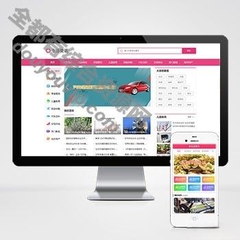 (PC+WAP)生活资讯百科门户类网站pbootcms内核模板 粉色生活门户网站源码下载6141 作者:逐日更新 帖子ID:971 网站源码,源码,域名
