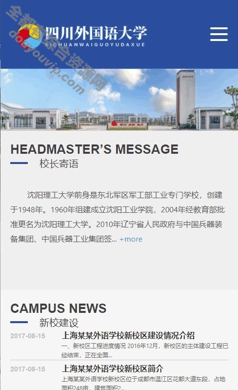 响应式蓝色简洁本国语大学黉舍学院教育网站ThinkPHP5源码 自顺应手机端6855 作者:逐日更新 帖子ID:996 手机端,源码,教育