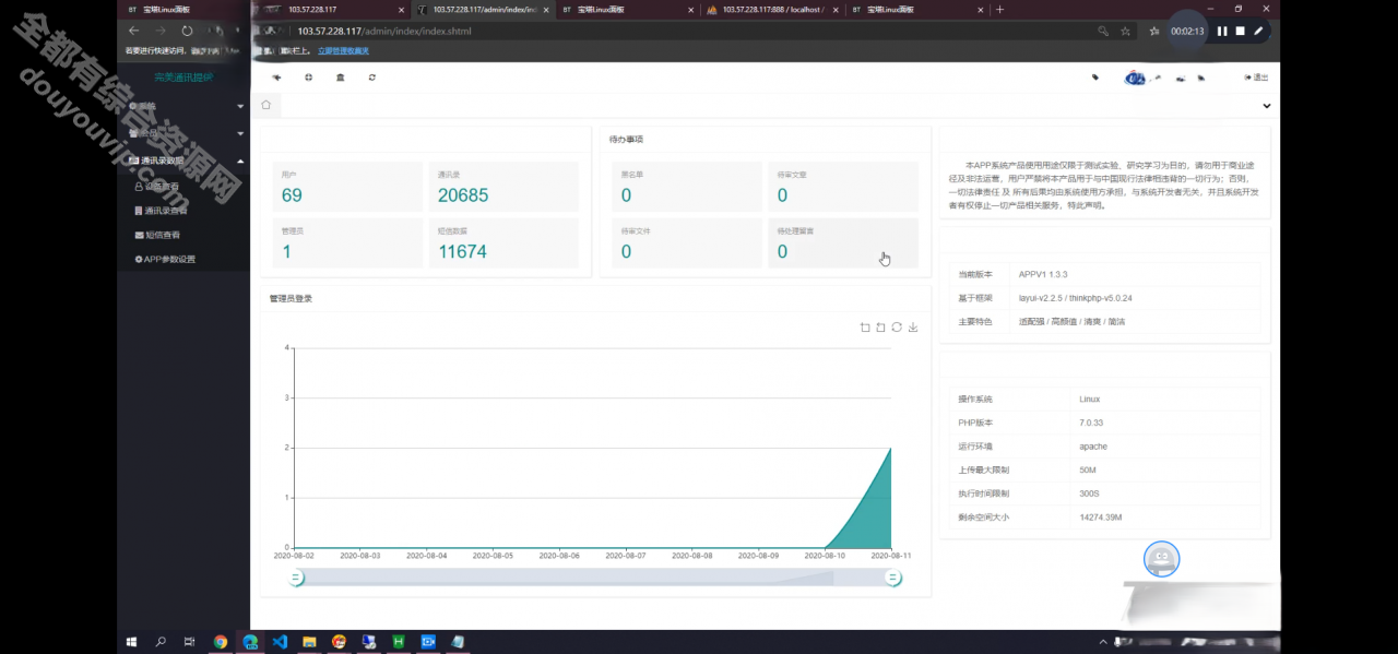 最新安卓IOS双端无报毒获得通讯录APP+完善运转+短信定位PHP源码下载8096 作者:逐日更新 帖子ID:1033 安卓IOS双端,获得通讯录APP,短信定位,PHP源码