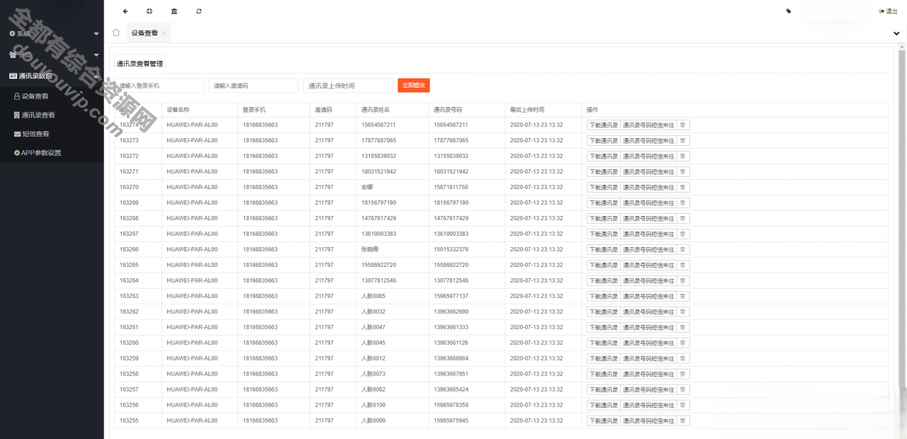 最新安卓IOS双端无报毒获得通讯录APP+完善运转+短信定位PHP源码下载6083 作者:逐日更新 帖子ID:1033 安卓IOS双端,获得通讯录APP,短信定位,PHP源码