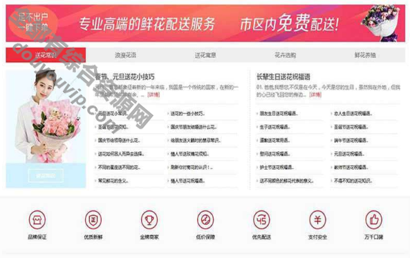 鲜花商城网站织梦dedecms企业通用、HTML5响应式模板(自顺应手机移动端)5861 作者:逐日更新 帖子ID:1075 织梦,HTML