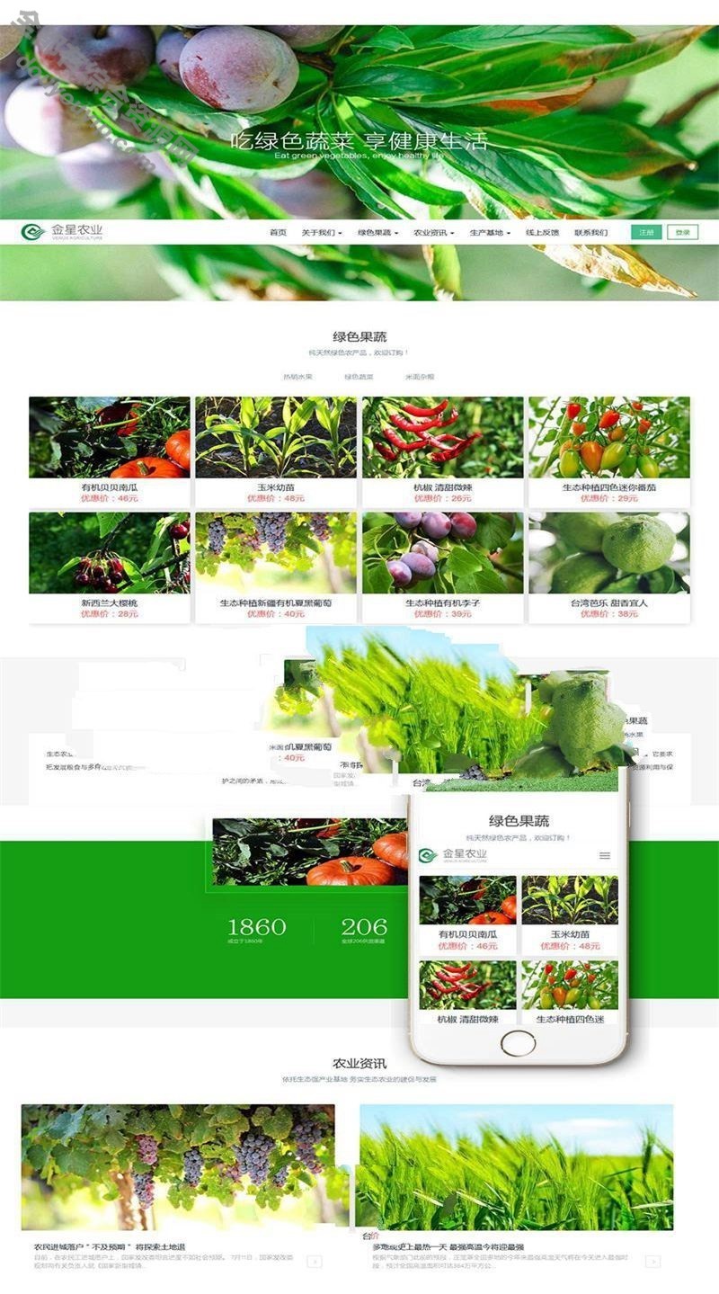 织梦dedecms响应式生态水果蔬菜生鲜商城网站模板(自顺应手机移动端)6626 作者:逐日更新 帖子ID:1076 织梦,HTML