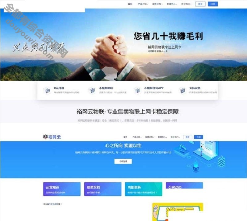 PHP专业售卖物联上网卡流量卡官网源码 附带文章系统7832 作者:逐日更新 帖子ID:1121 源代码