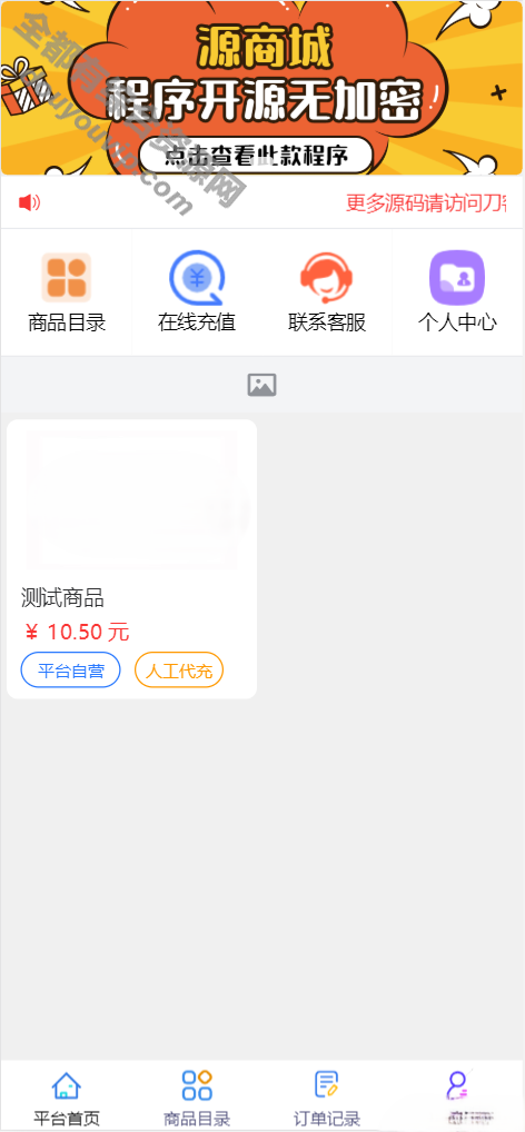 全开源版的B2C单商户商城双端自顺应源码/附搭建教程5604 作者:逐日更新 帖子ID:1157 源代码,源码