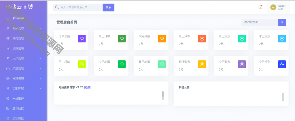 最新解锁版小储云商城 v1.782源码-完善运营无需授权-自带4种模板+布景随意搭配8773 作者:逐日更新 帖子ID:1163 域名,源码,发卡