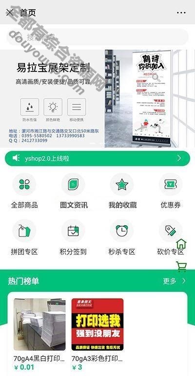 全新yshop前后端分手商城系统 v3.2-新增商品积分兑换模块+新增商城装修模块1651 作者:逐日更新 帖子ID:1171 微信,源码,java