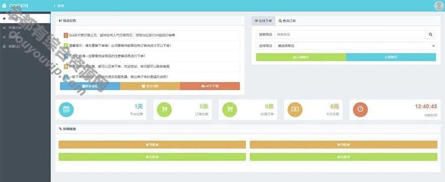 PHP祥云代刷社区系统自助下单源码 21套前台模板 对接码付出4220 作者:逐日更新 帖子ID:1181 源代码