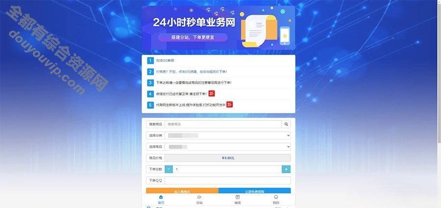 PHP祥云代刷社区系统自助下单源码 21套前台模板 对接码付出4320 作者:逐日更新 帖子ID:1181 源代码