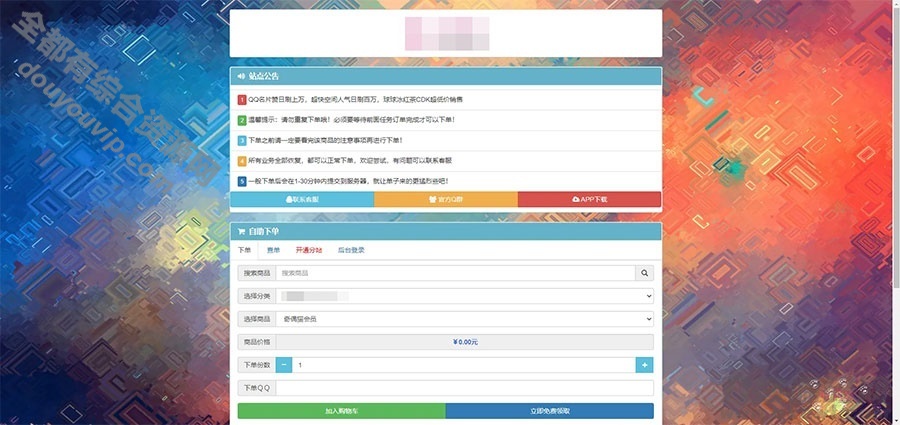 PHP祥云代刷社区系统自助下单源码 21套前台模板 对接码付出7974 作者:逐日更新 帖子ID:1181 源代码