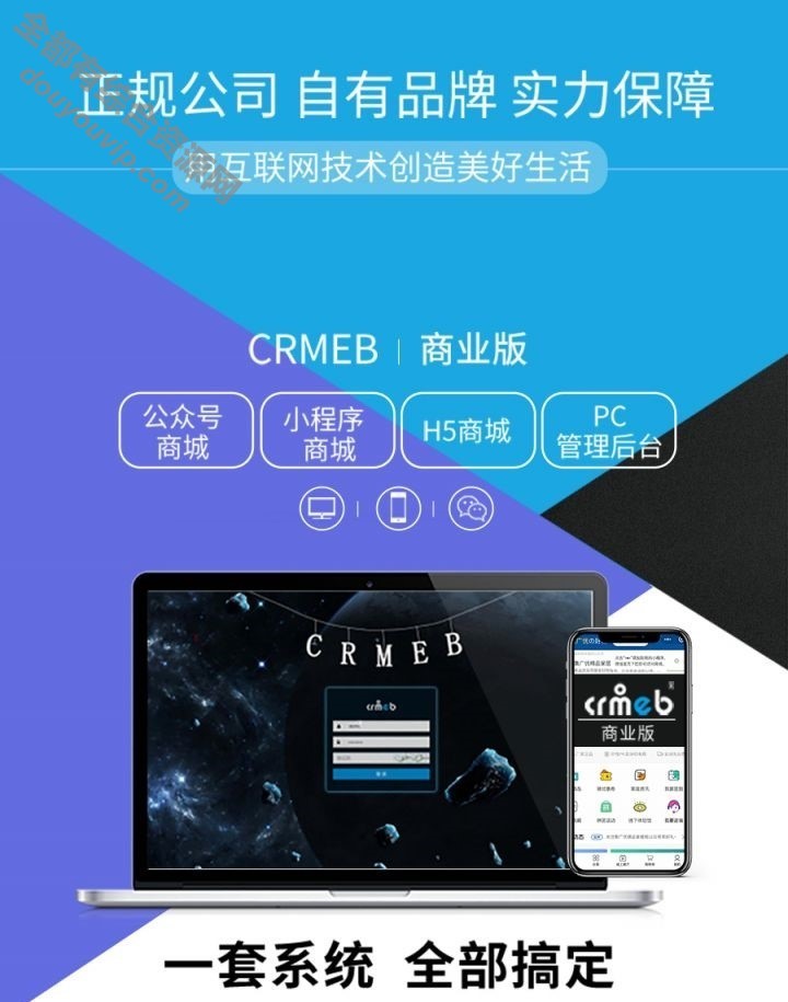 CRMEB-DT小法式公商城源码，众号H5商城v4.0.2贸易版+美妆H5模版7379 作者:逐日更新 帖子ID:1183 小法式,背景治理,源码,模版,iview