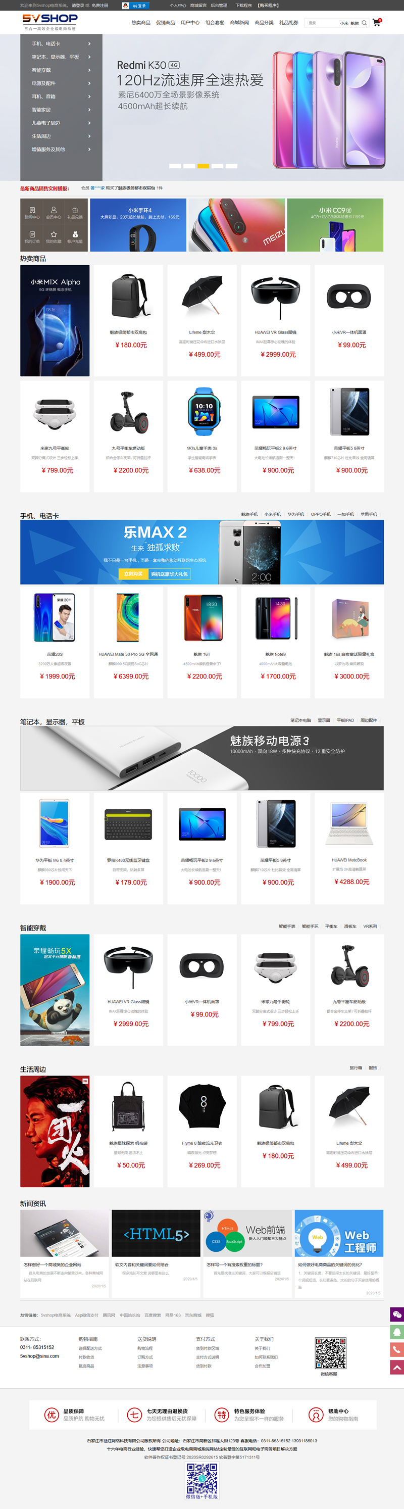 一套全新5vShop企业级开源电商系统-支持第三方快速登陆2444 作者:逐日更新 帖子ID:1204 微信,付出系统,付出宝,物流