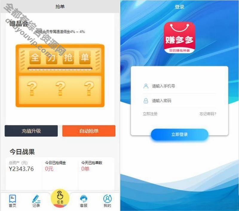 全新赚多多V10自动使命网抢单会员自营版源码带搭建视频教程9373 作者:逐日更新 帖子ID:1212 源码