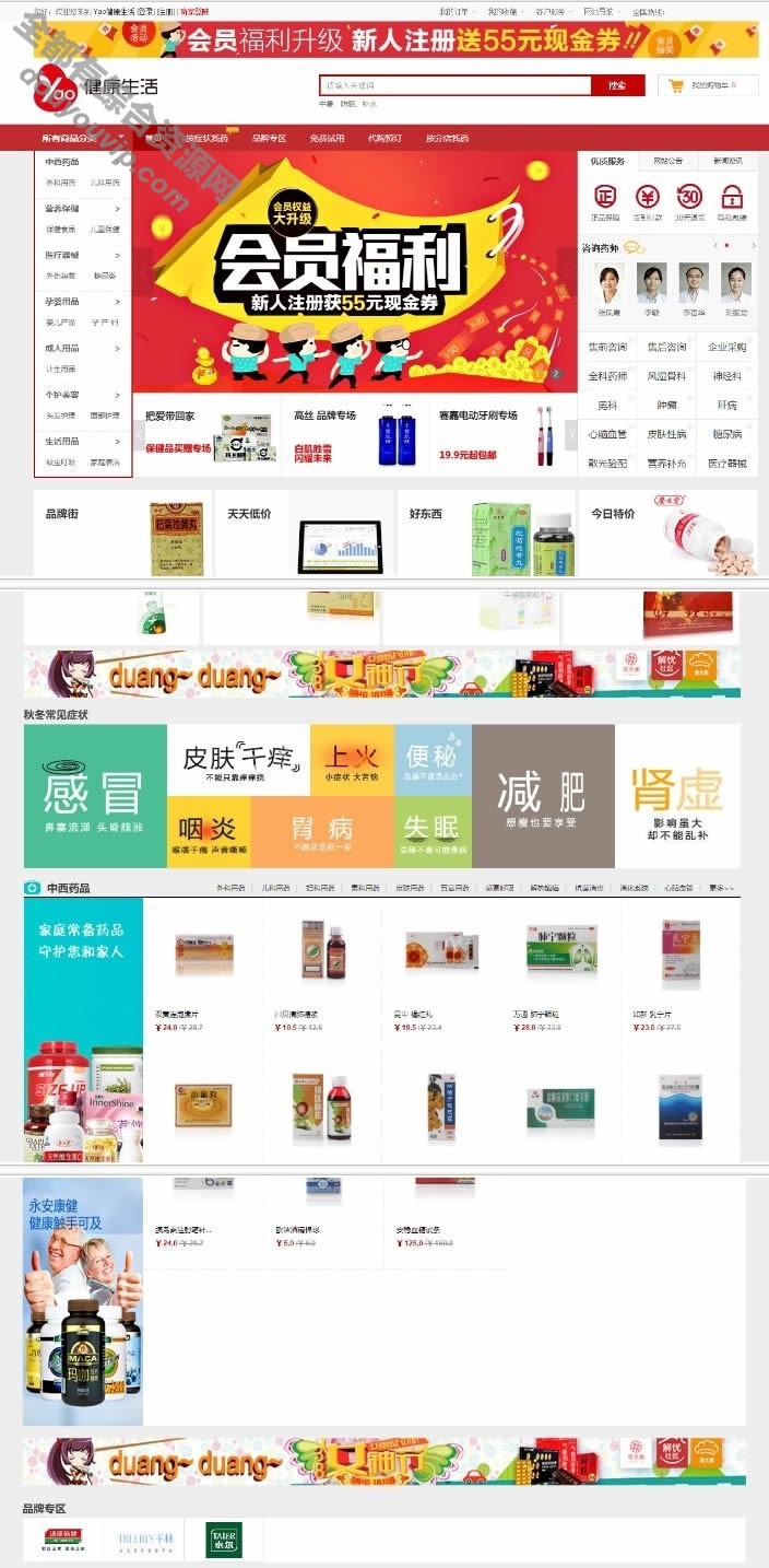 ECshop内核二次开辟药店系统医疗器械在线电子商务源码-带微信商城付出等6315 作者:逐日更新 帖子ID:1218 源代码,源码