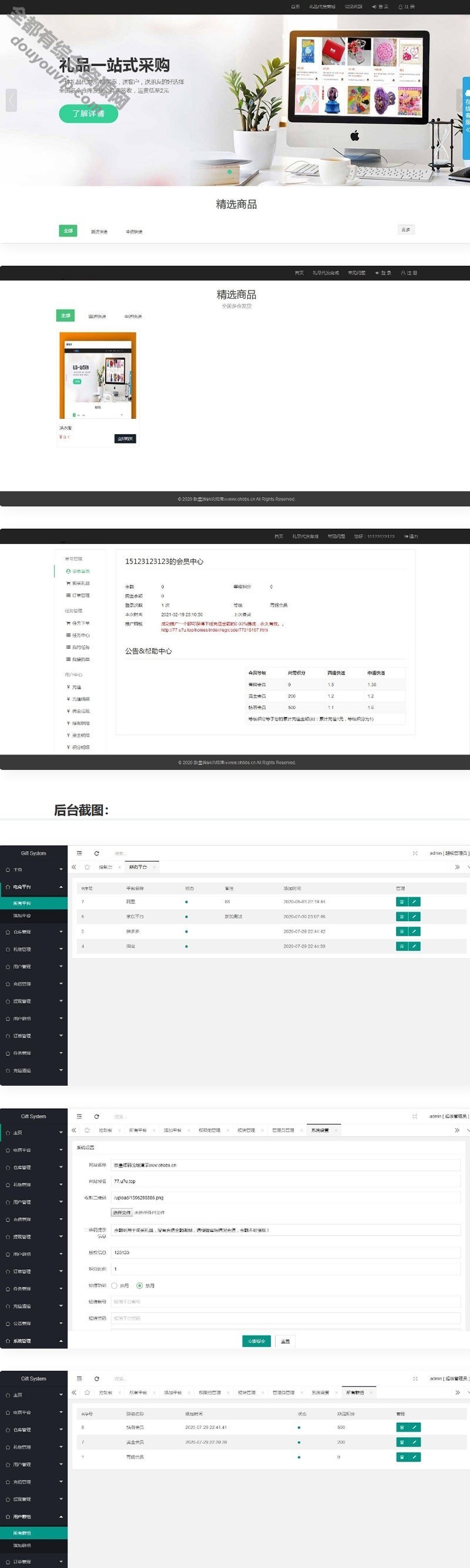 礼物鸟一站式礼物采购中心淘宝代发平台网站源码 内附教程9142 作者:逐日更新 帖子ID:1223 源代码