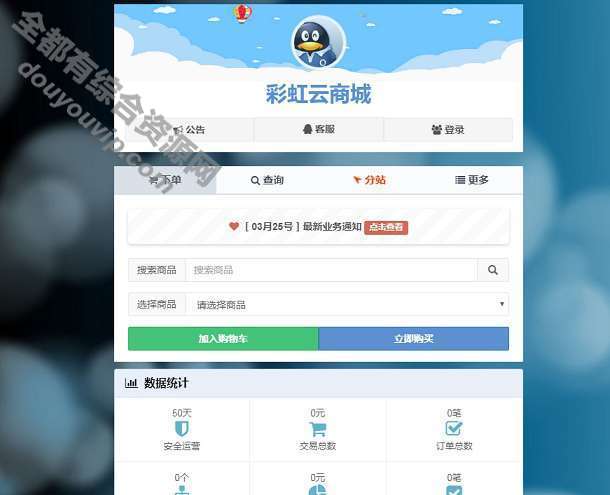 全新彩虹云发卡/自动发卡源码商城系统最新6.6免授权版4466 作者:逐日更新 帖子ID:1225 发卡,易付出,域名