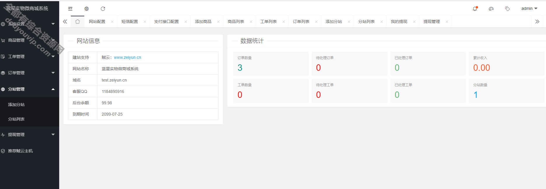 最新蓝星微商城源码+搭建教程-支持免费下载7010 作者:逐日更新 帖子ID:1230 源码,主机,域名