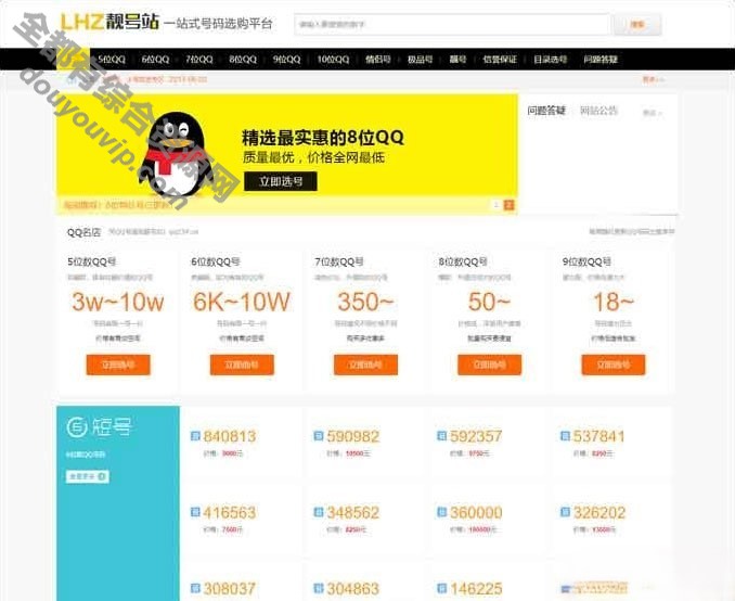 QQ靓号买卖网站源码，收集账号在线公布买卖平台整站源码6051 作者:逐日更新 帖子ID:1233 源码,网站源码