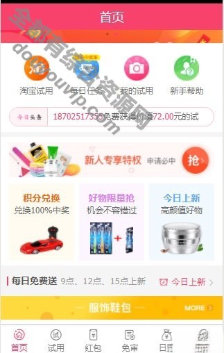 PHP开辟的58商铺全新UI试客试用平台网站源码_完整版1173 作者:逐日更新 帖子ID:1250 源代码