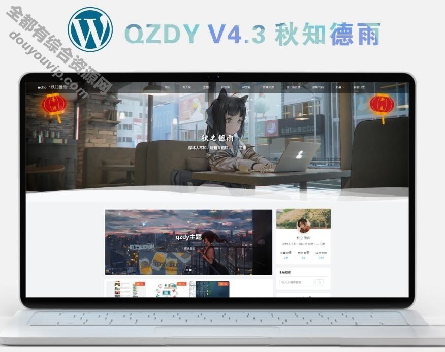 一款繁复自顺应wordpress博客二次元主题qzdy4.3-功用齐全6776 作者:逐日更新 帖子ID:1316 wordpress主题,自顺应,博客主题,二次元主题