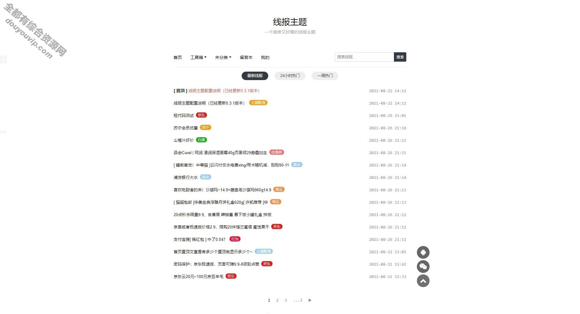 WordPress主题模版一款简单都雅的线报主题baolog1290 作者:逐日更新 帖子ID:1324 教育