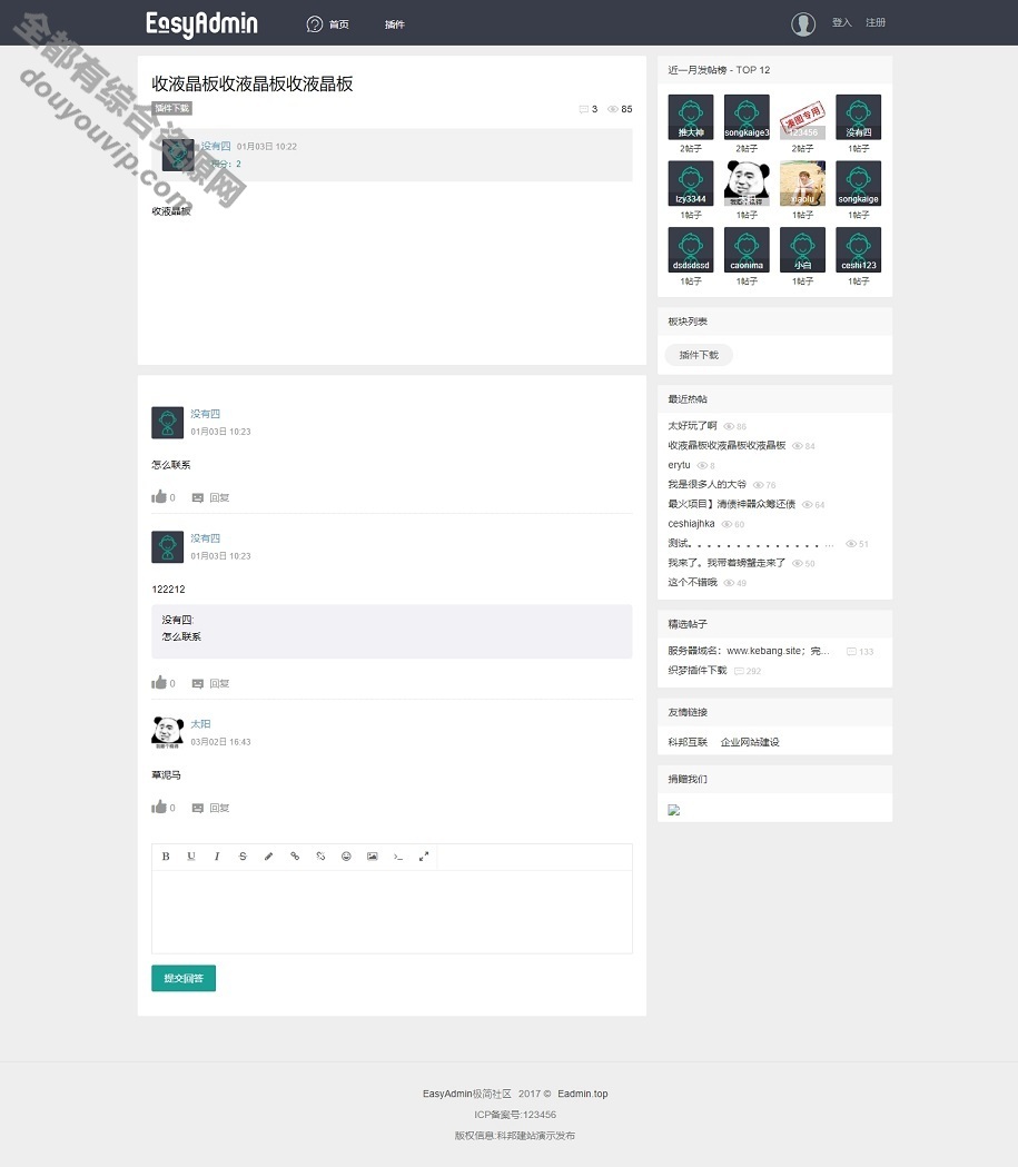 繁复清新社区论坛EasyAdmin极简社区源码下载自顺应手机端带背景带会员中心8691 作者:逐日更新 帖子ID:1336 付出宝,源码,域名