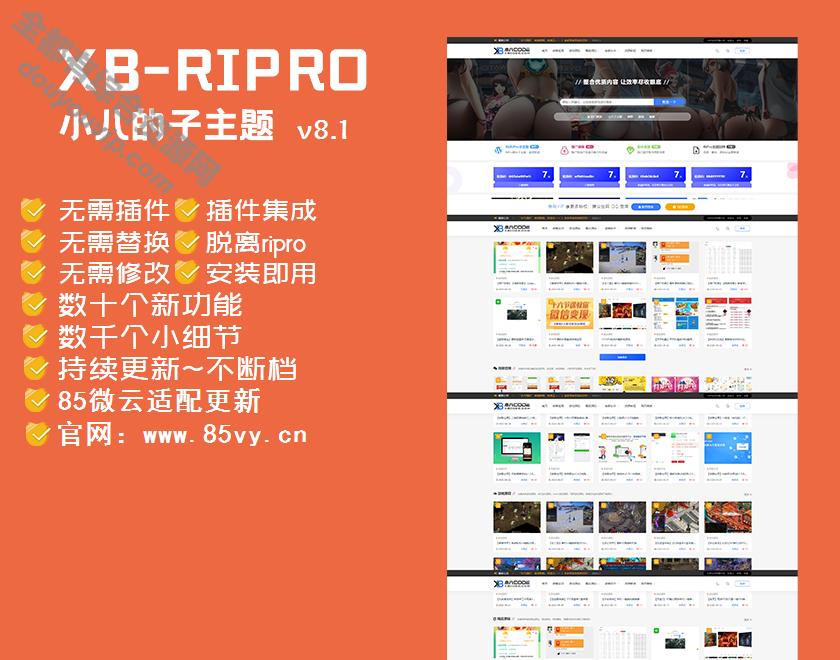 【适配RiPro主题破解版】小八子主题v8.1，极致美化，功用超乎所想1567 作者:逐日更新 帖子ID:1338 RiPro子主题,小八子主题