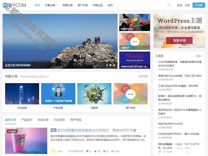 响应式设想WordPress自媒体资讯博客网站主题 Justnews4.3.04220 作者:逐日更新 帖子ID:1386 微信,教育,手机端