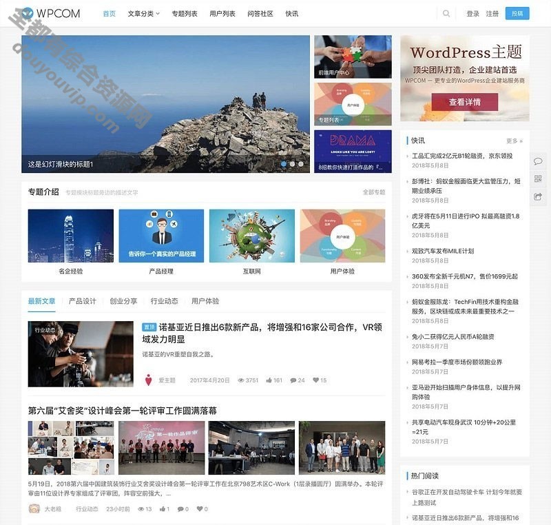 WordPress自媒体资讯博客响应式设想主题模板JustNews v5.2.2免授权破解版9912 作者:逐日更新 帖子ID:1403 微信,手机端,HTML