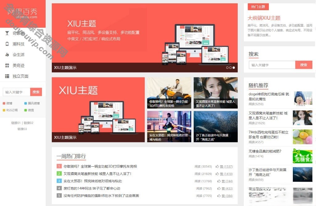 wordpress主题 阿里百秀XIU v7.7版本新增手机端底部菜单9891 作者:逐日更新 帖子ID:1425 手机端