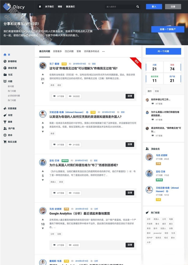 WordPress专业且灵活的在线交际问答社区主题Discy V3.8.17790 作者:逐日更新 帖子ID:1432 HTML